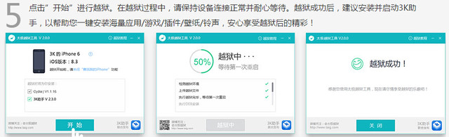 苹果再遭"攻陷" iOS8.3已可完美越狱 