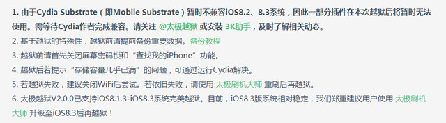 苹果再遭"攻陷" iOS8.3已可完美越狱 