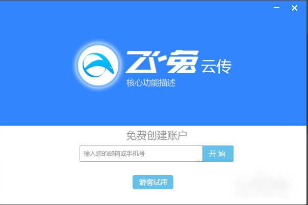 飞兔云传