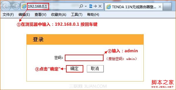 腾达Tenda无线路由器如何修改LAN口地址?