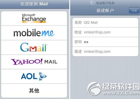 ipad qq邮箱设置教程：ipad怎么设置qq邮箱步骤1