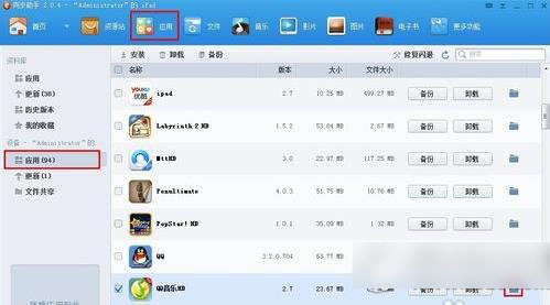 ipad qq音乐导出教程：ipad导出qq音乐文件步骤1
