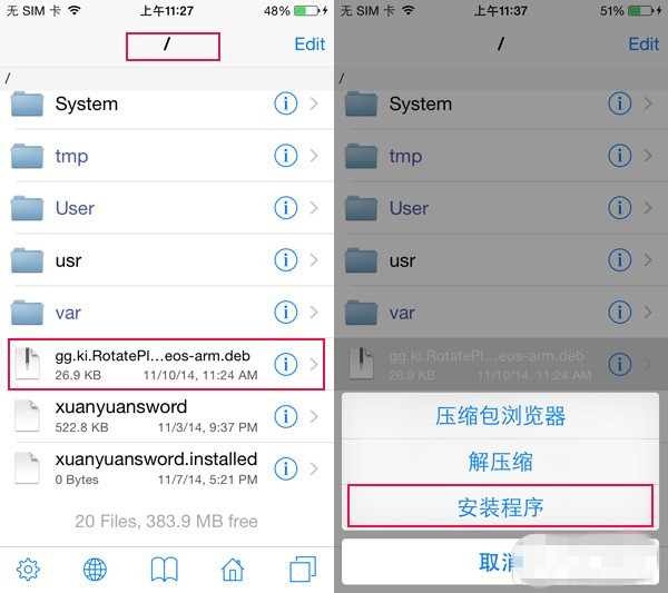 PP苹谈 玩点不一样的 盘点4种安装iOS8越狱插件的方法