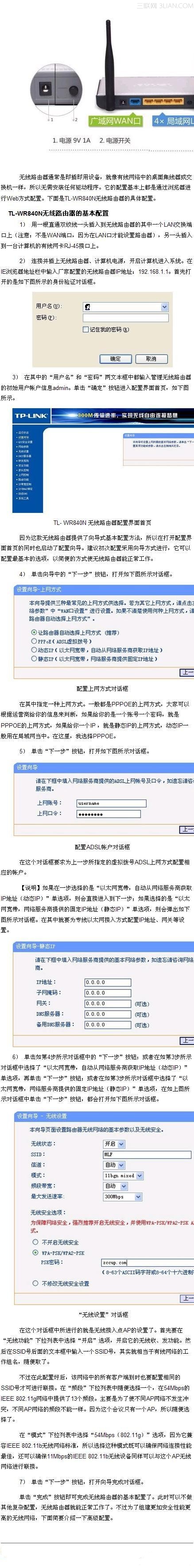 家庭无线路由器配置详细图文教程  