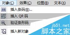 coreldraw x7条形码怎么快速设计