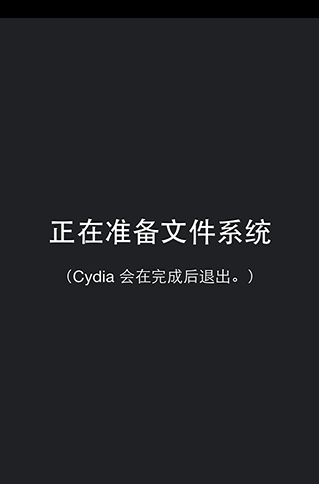 解决ios8.3越狱设备上显示“存储容量几乎已满”的问题4