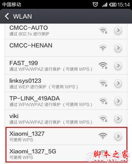 手机连接小米路由器Wifi网络
