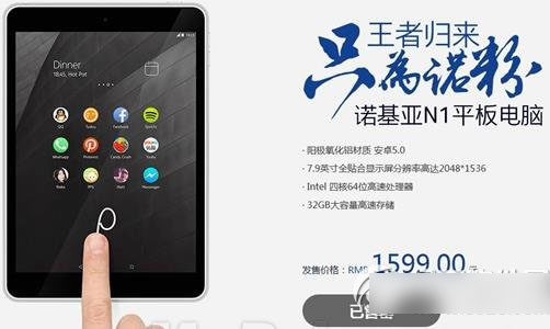 诺基亚n1预定量多少？诺基亚n1平板预约数量1