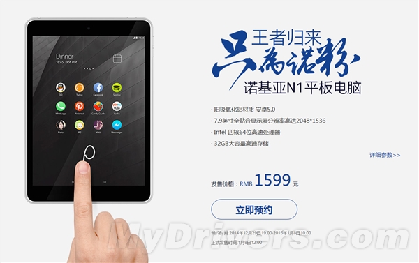 1599元！诺基亚N1今日开卖：竟然也玩抢购
