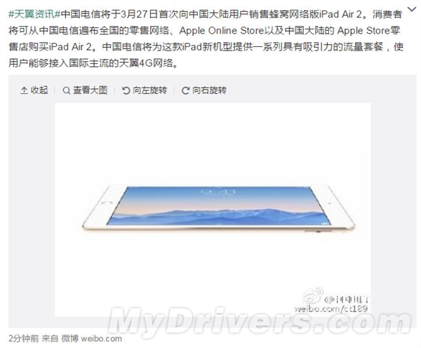 电信4G版iPad Air 2来了！流量套餐感人