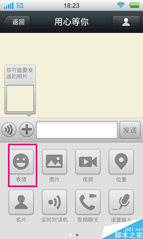 微信自定义表情怎么添加