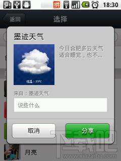 微信怎么分享天气：[1]通过墨迹天气