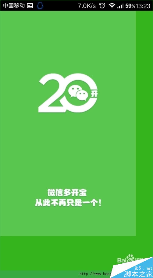 微信多开宝如何安装多个微信？手机上如何安装多个微信？[多图]图片4