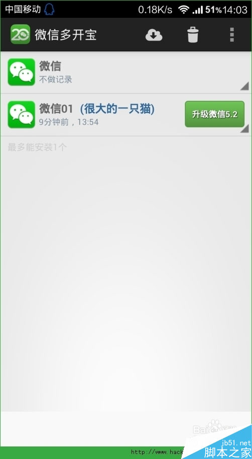微信多开宝如何安装多个微信？手机上如何安装多个微信？[多图]图片5