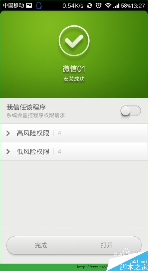 微信多开宝如何安装多个微信？手机上如何安装多个微信？[多图]图片7