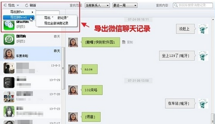手机微信聊天记录怎么查看