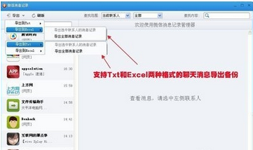 手机微信聊天记录怎么查看