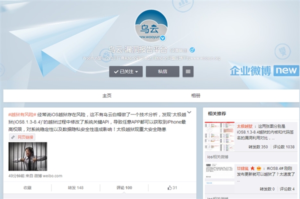 小心！iOS 8.4完美越狱被曝重大安全后门