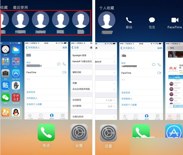 iOS8激活多任务栏界面后去除最近联系人方法