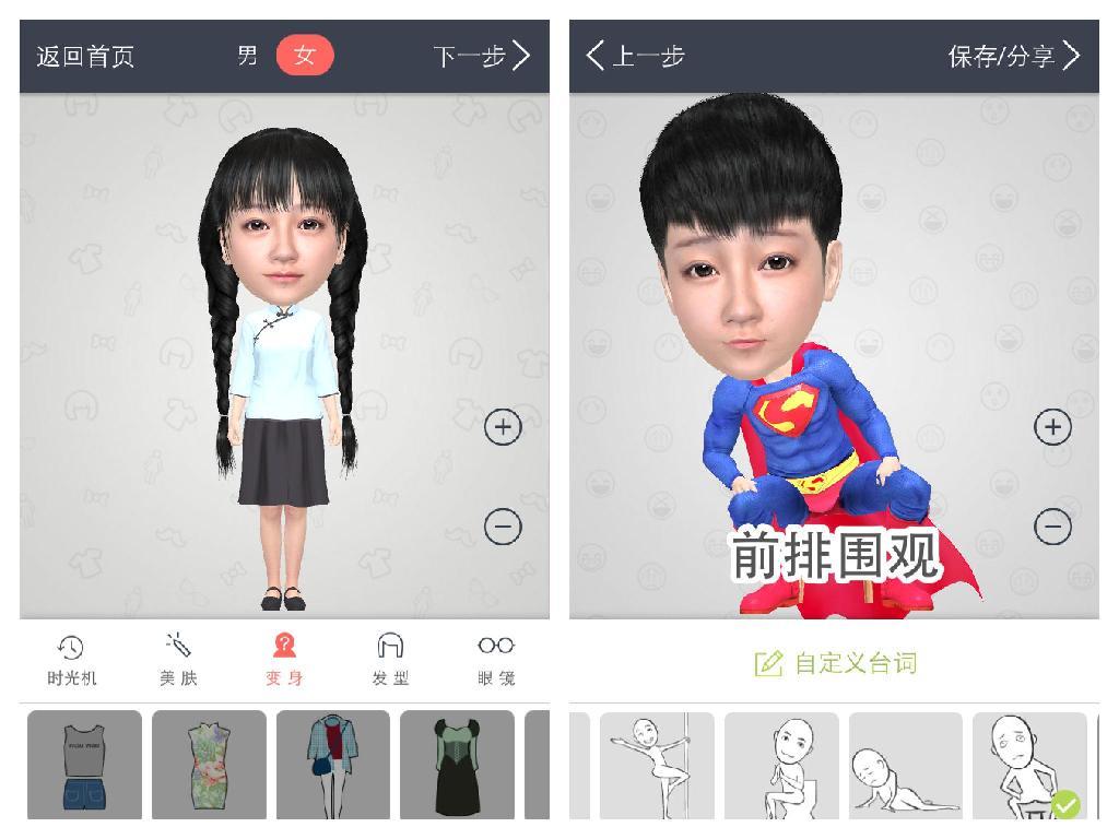 小偶怎么玩？小偶3D萌偶制作应用教程