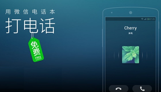 微信电话本怎么绑定手机号