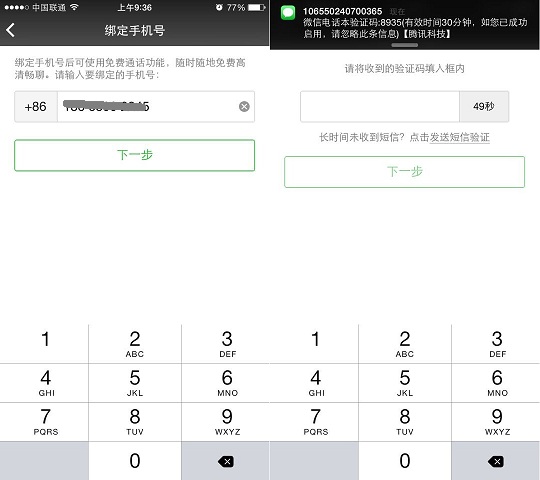 微信电话本绑定手机号方法