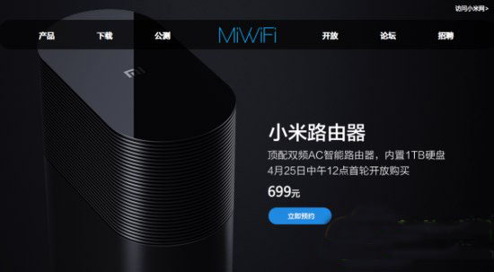 小米路由器怎么抢？小米路由器抢购预约流程1