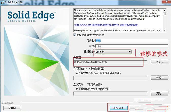 solid edge st9中文破解版 附安装激活教程