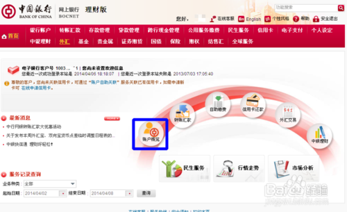 怎样开通和取消中国银行手机银行