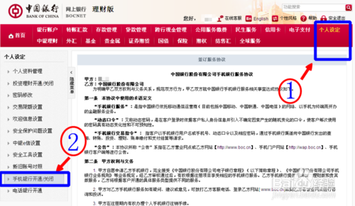 怎样开通和取消中国银行手机银行