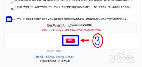 怎样开通和取消中国银行手机银行