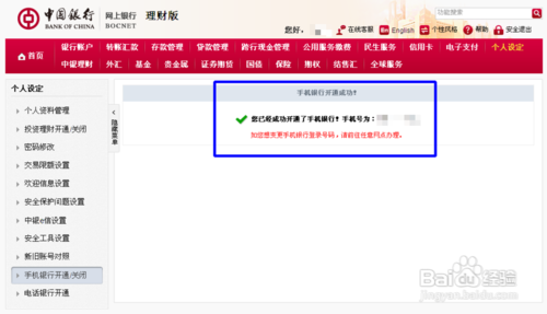 怎样开通和取消中国银行手机银行