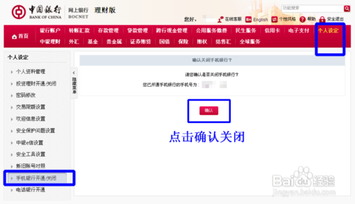 怎样开通和取消中国银行手机银行