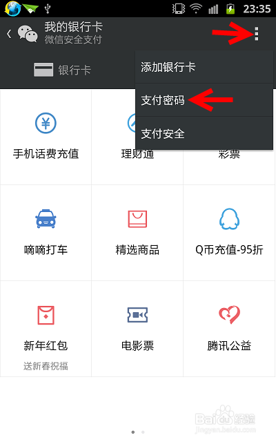 微信支付密码忘记了怎么找回