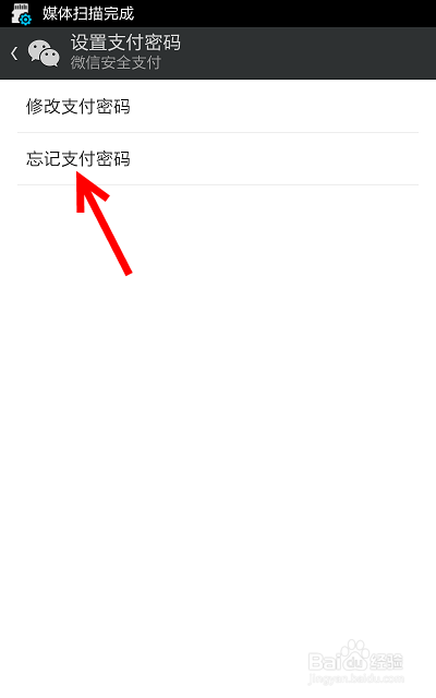 微信支付密码忘记了怎么找回