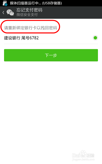 微信支付密码忘记了怎么找回