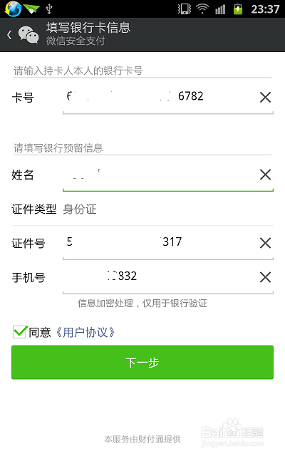 微信支付密码忘记了怎么找回