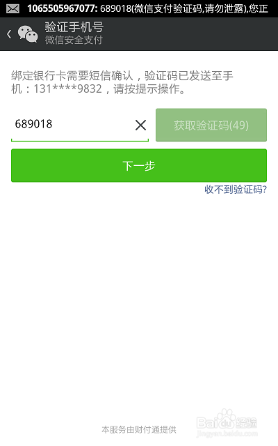 微信支付密码忘记了怎么找回