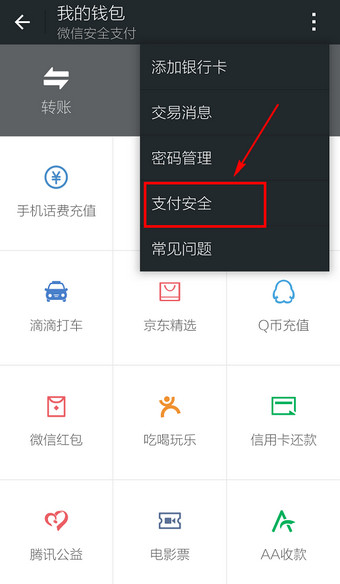 微信支付开通了怎么取消 微信支付注销流程
