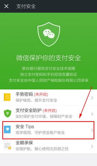 微信支付开通了怎么取消 微信支付注销流程
