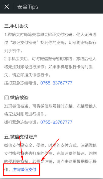 微信支付开通了怎么取消 微信支付注销流程