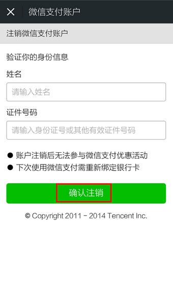 微信支付开通了怎么取消 微信支付注销流程