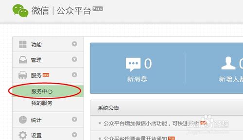 微信公众平台如何开通微小店