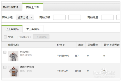 微信公众平台如何开通微小店