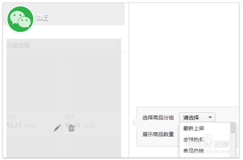 微信公众平台如何开通微小店