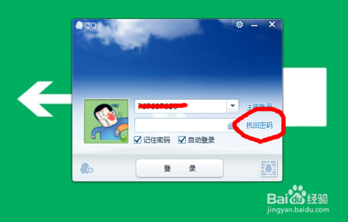 QQ密码忘记了或被盗了怎么找回QQ密码
