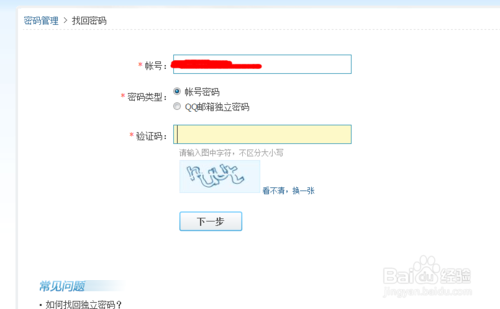 QQ密码忘记了或被盗了怎么找回QQ密码