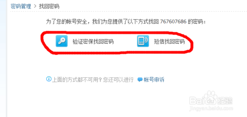 QQ密码忘记了或被盗了怎么找回QQ密码