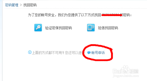 QQ密码忘记了或被盗了怎么找回QQ密码
