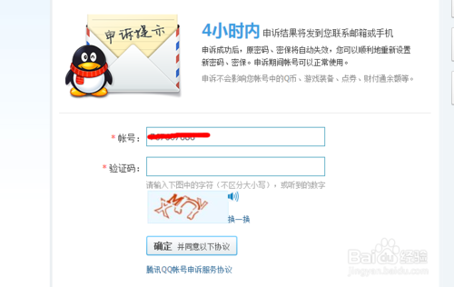 QQ密码忘记了或被盗了怎么找回QQ密码